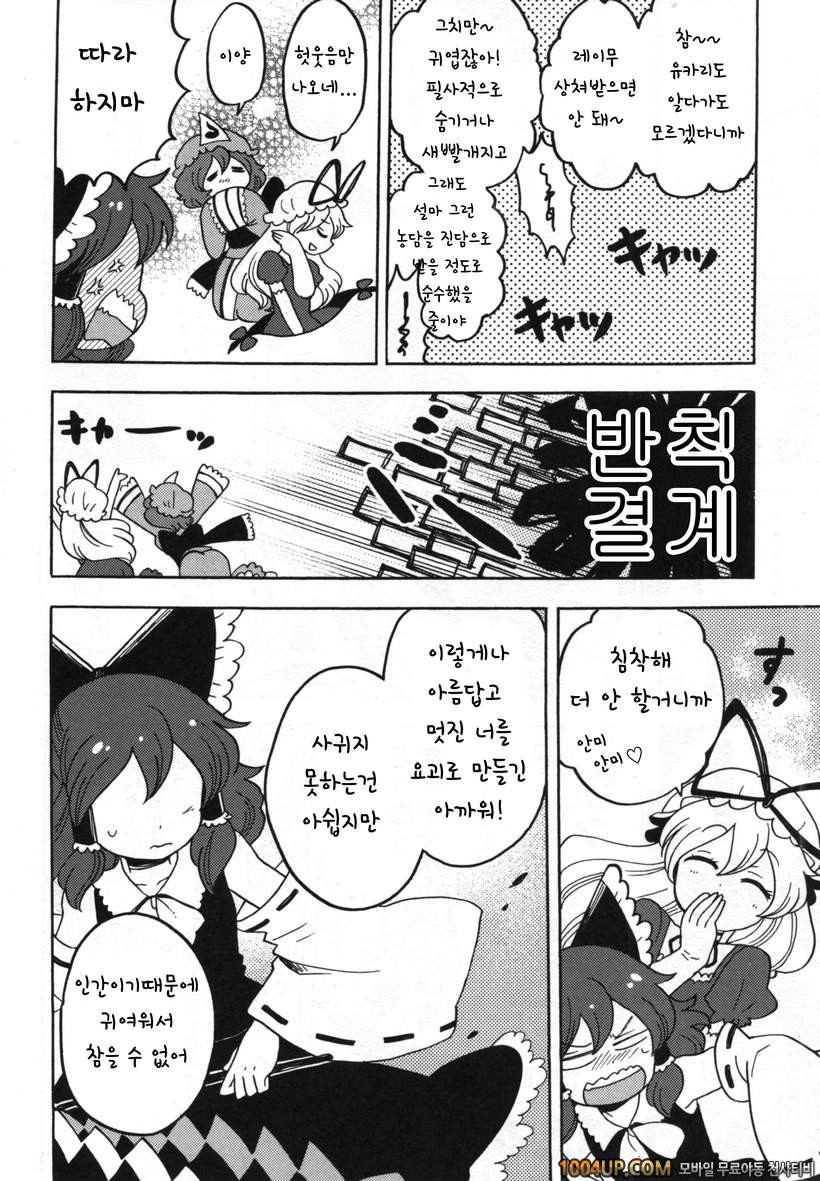 (C86) [Koge Croquette (Masaki)] Sakasama Amanojaku (Touhou Project) [K…_by 망가 이미지 #29