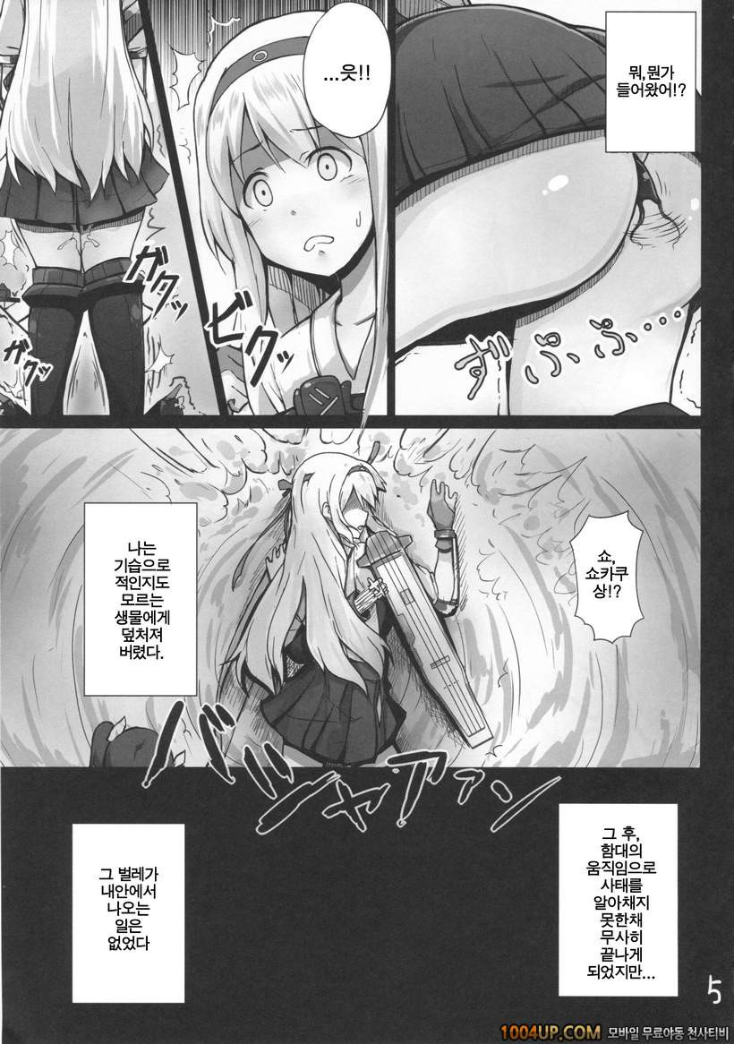 (C86) [Janis Toilet (Suisen Toilet)] Ochikaku Parasite Jou (Kantai Col…_by 망가 이미지 #4