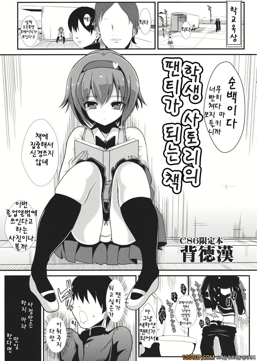 (C86) [Haitokukan (Haitokukan)] Gakusei Satori no Pantsu ni naru Hon (…_by 망가 이미지 #2