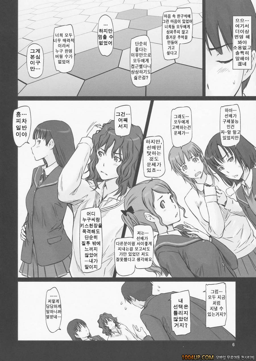 (C86) [Gs Studio (Kisaragi Gunma)] AMAGAMI ~HAREM ROOT (Amagami)_by 망가 이미지 #4