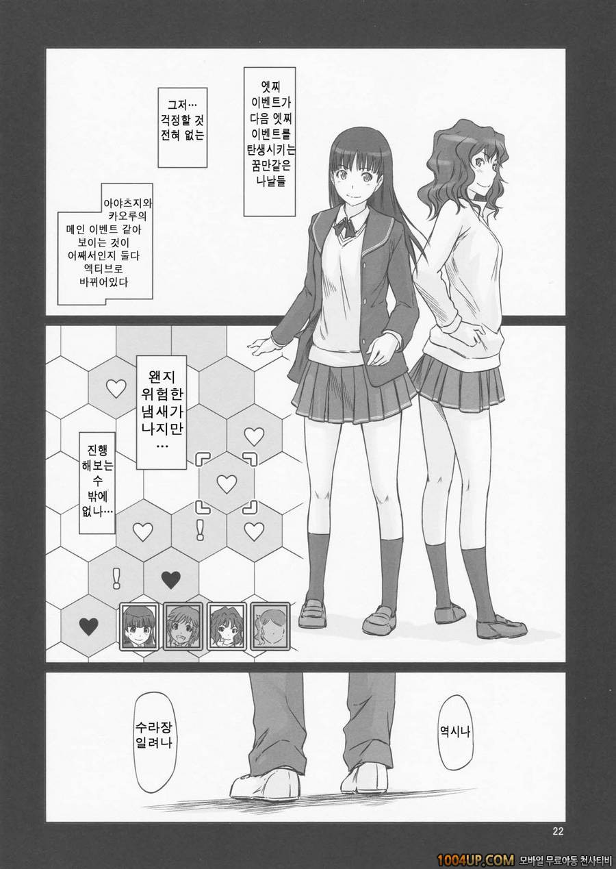 (C86) [Gs Studio (Kisaragi Gunma)] AMAGAMI ~HAREM ROOT (Amagami)_by 망가 이미지 #20