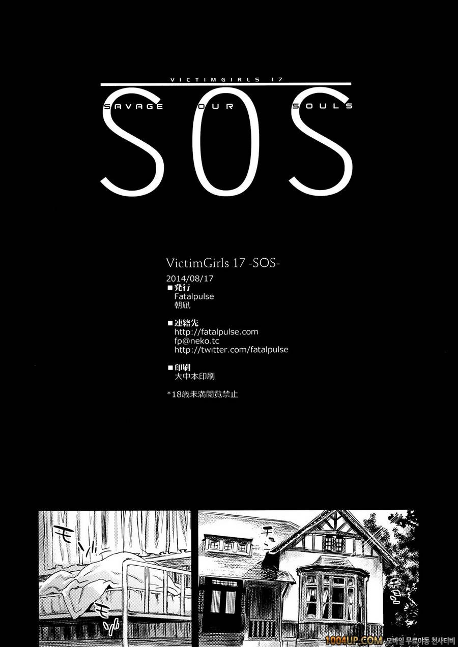 (C86) [Fatalpulse (Asanagi)] VictimGirls 17 SOS -savage our souls- (Ka…_by 망가 이미지 #39