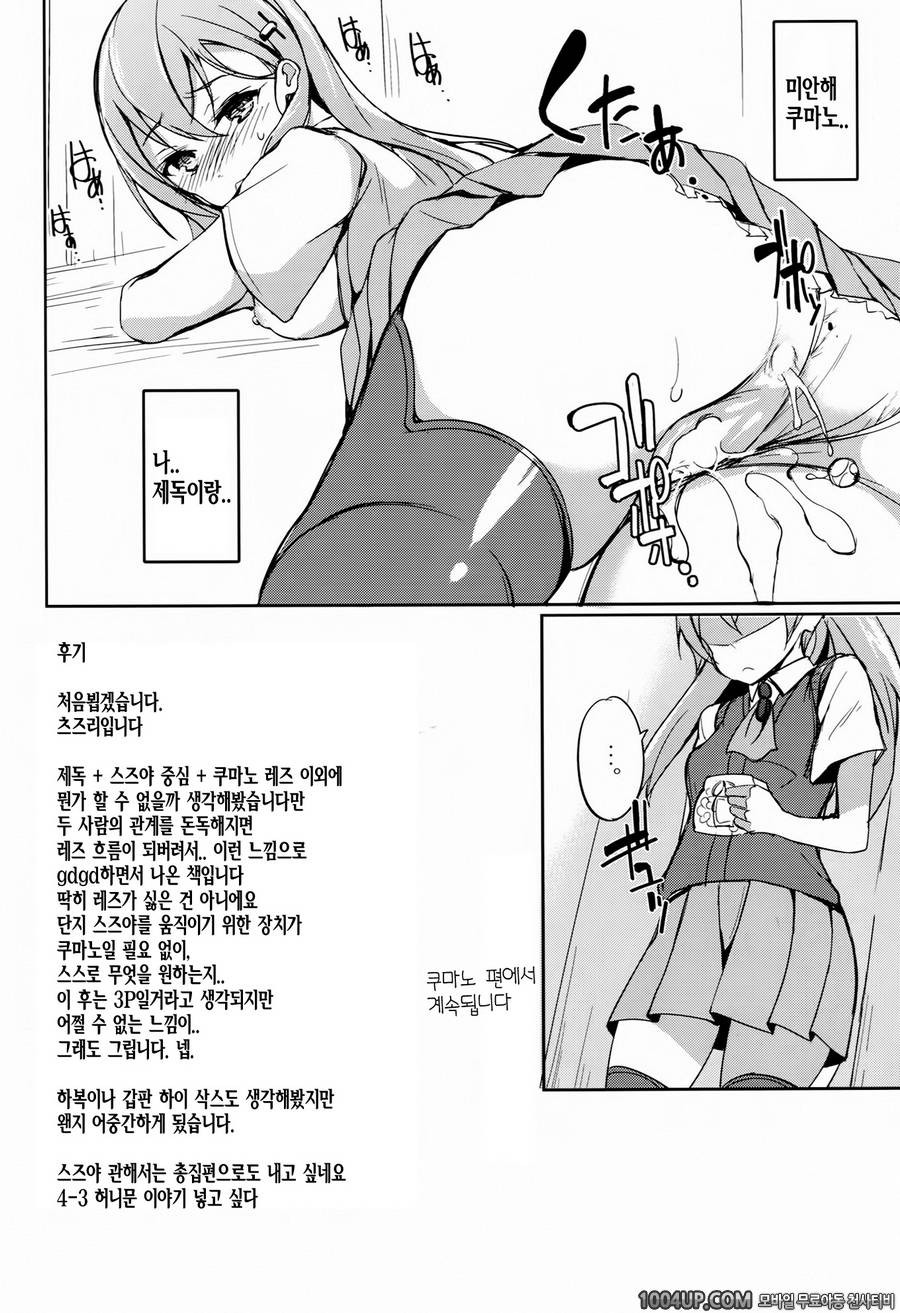 (C86) [Dream Halls! (綴り)] 少女変わり玉 (艦隊これくしょん-艦これ-) [韓国翻訳]_by 망가 이미지 #17