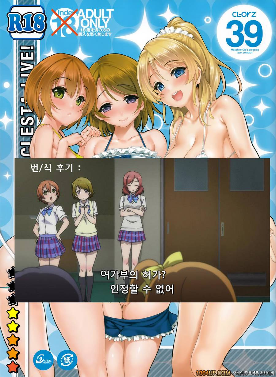 (C86) [Clesta (Cle Masahiro)] CL-orz 39 (Love Live!) [Korean] [Team Ro…_by 망가 이미지 #17