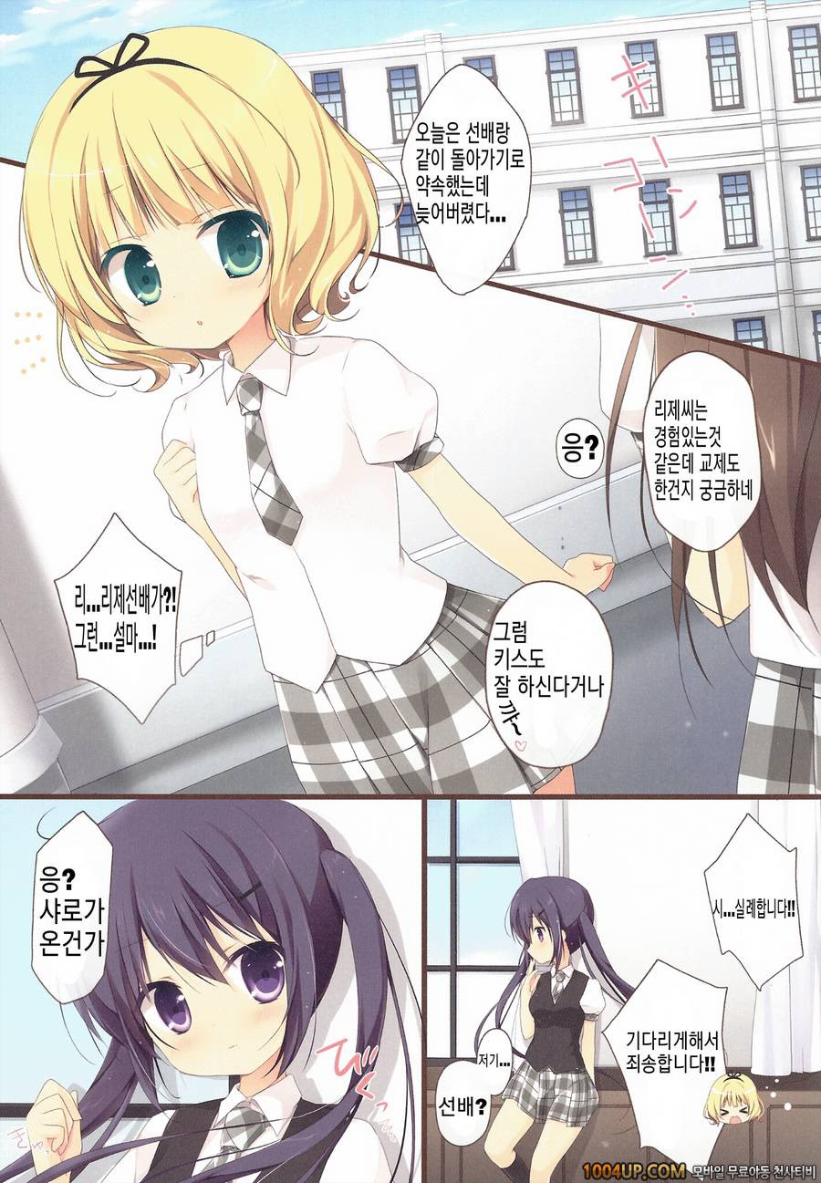 (C86) [Brown sugar (宮坂なこ)] ご注文は裏メニューですか？ (ご注文はうさぎですか？)_by 망가 이미지 #8