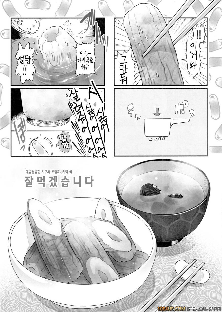 (C86) [Black Crusher(Donguri)] Chikuwakan -Nerimono Aizou Cooking-_by 망가 이미지 #28