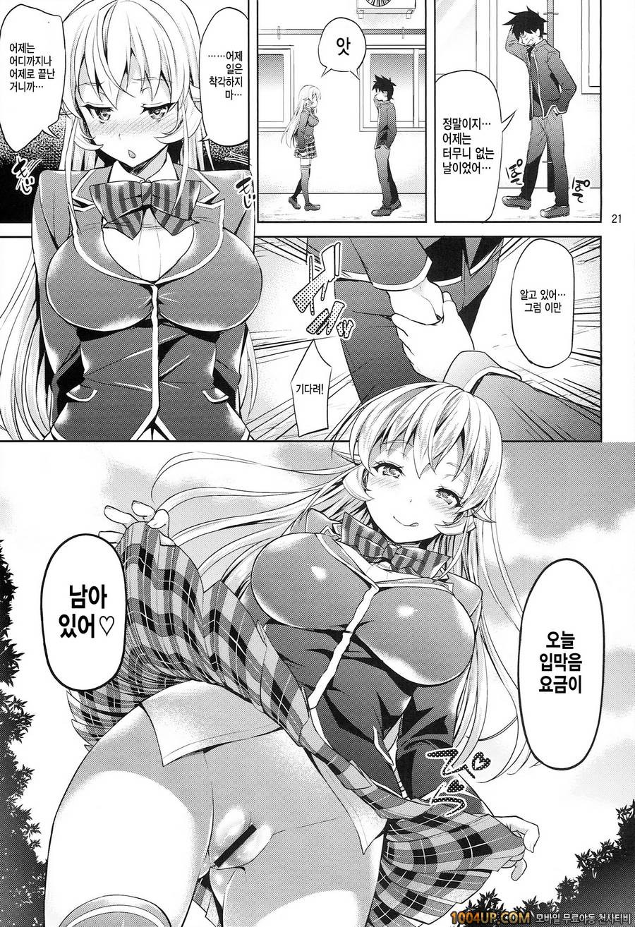 (C86) [Akapenguin (Asahina Hikage)] Haitenaino Erina-sama ! (Shokugek…_by 망가 이미지 #20