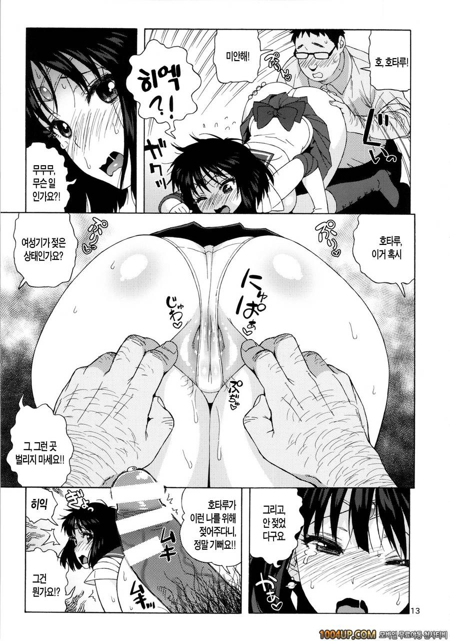 (C86) [666 Protect (Jingrock)] JK no Hotaru-chan to Kekkon suru Houhou…_by 망가 이미지 #12