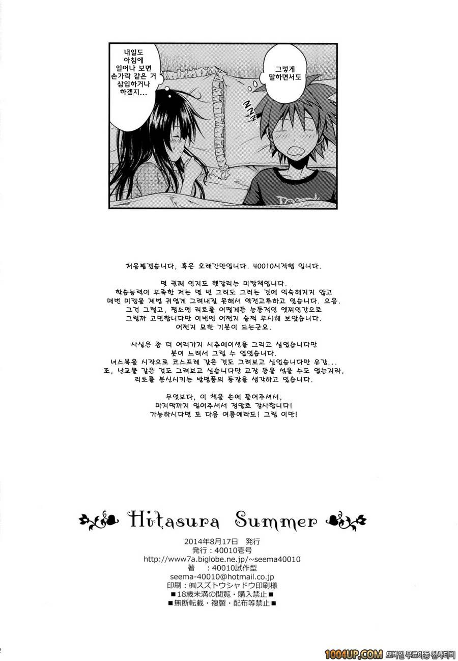 (C86) [40010 1-GO (40010Prototype)] Hitasura Summer (To LOVE-Ru) (Kore…_by 망가 이미지 #21