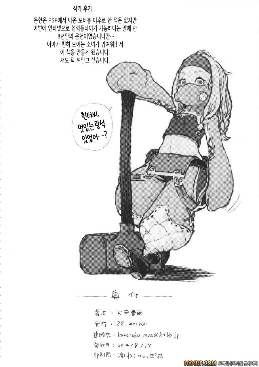 (C86) [28_works (Oomori Harusame)] KMB (Monster Hunter) [Korean] [TEAM…_by 망가 이미지 #21