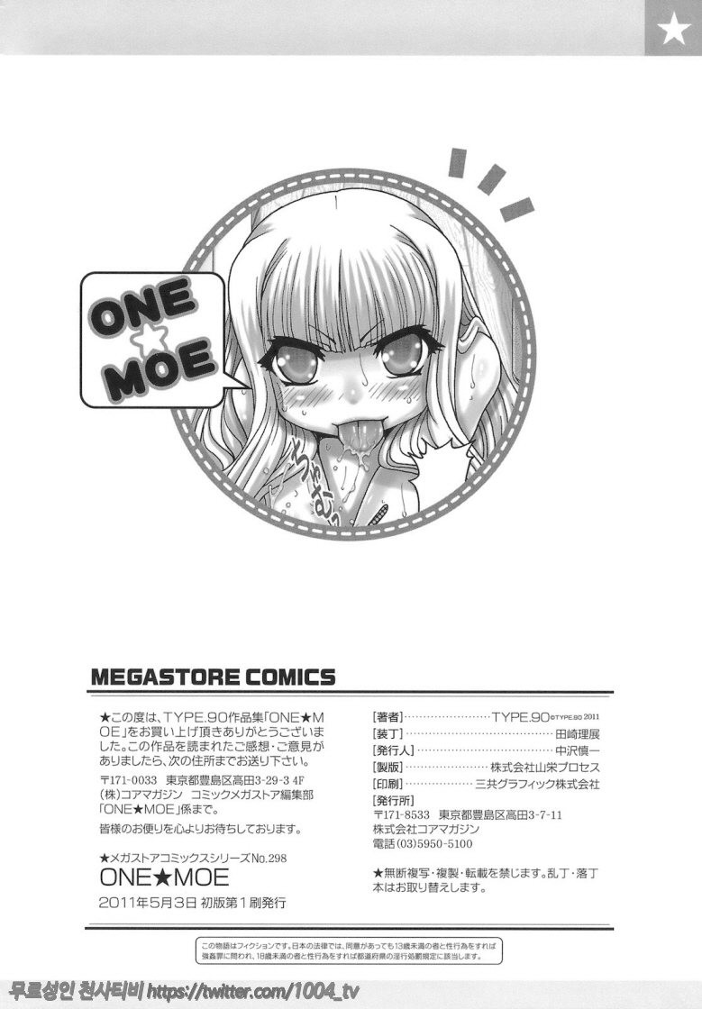 ONE★MOE#9(完) MOE_by 망가 이미지 #27