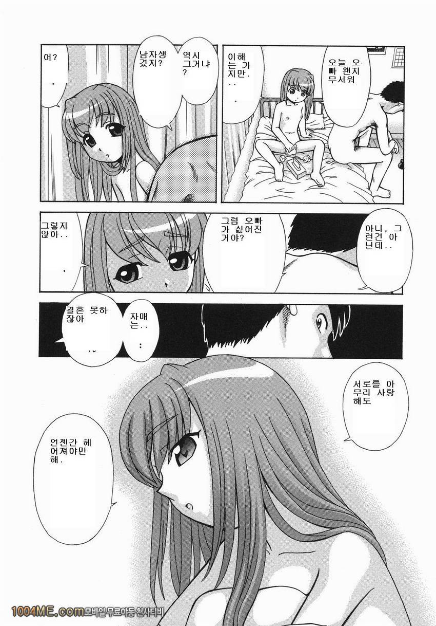 ここにKissして#3_by 망가 이미지 #16