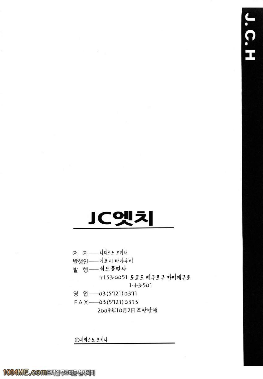 JC 엣치#10(完) 미끌선생_by 망가 이미지 #28