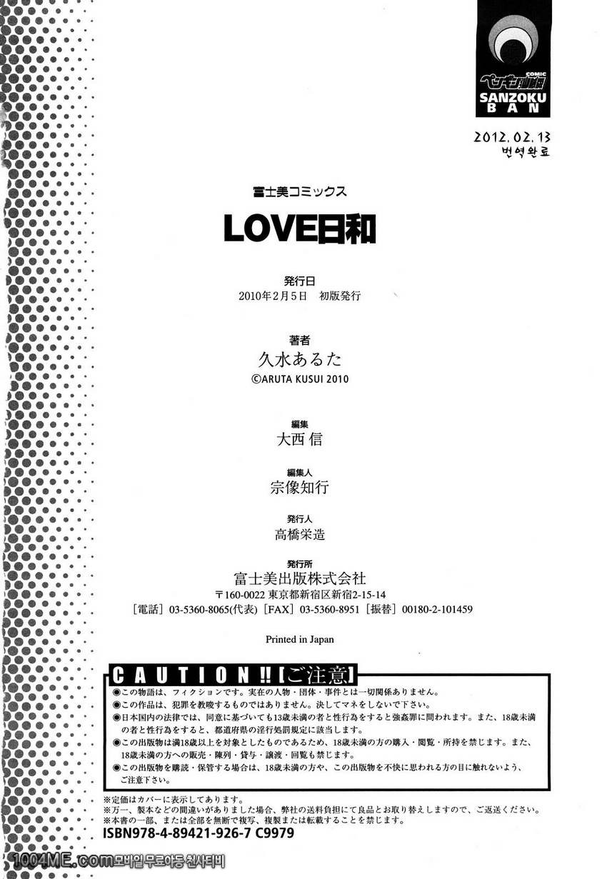 LOVE 曰和#11(完)_by 망가 이미지 #18