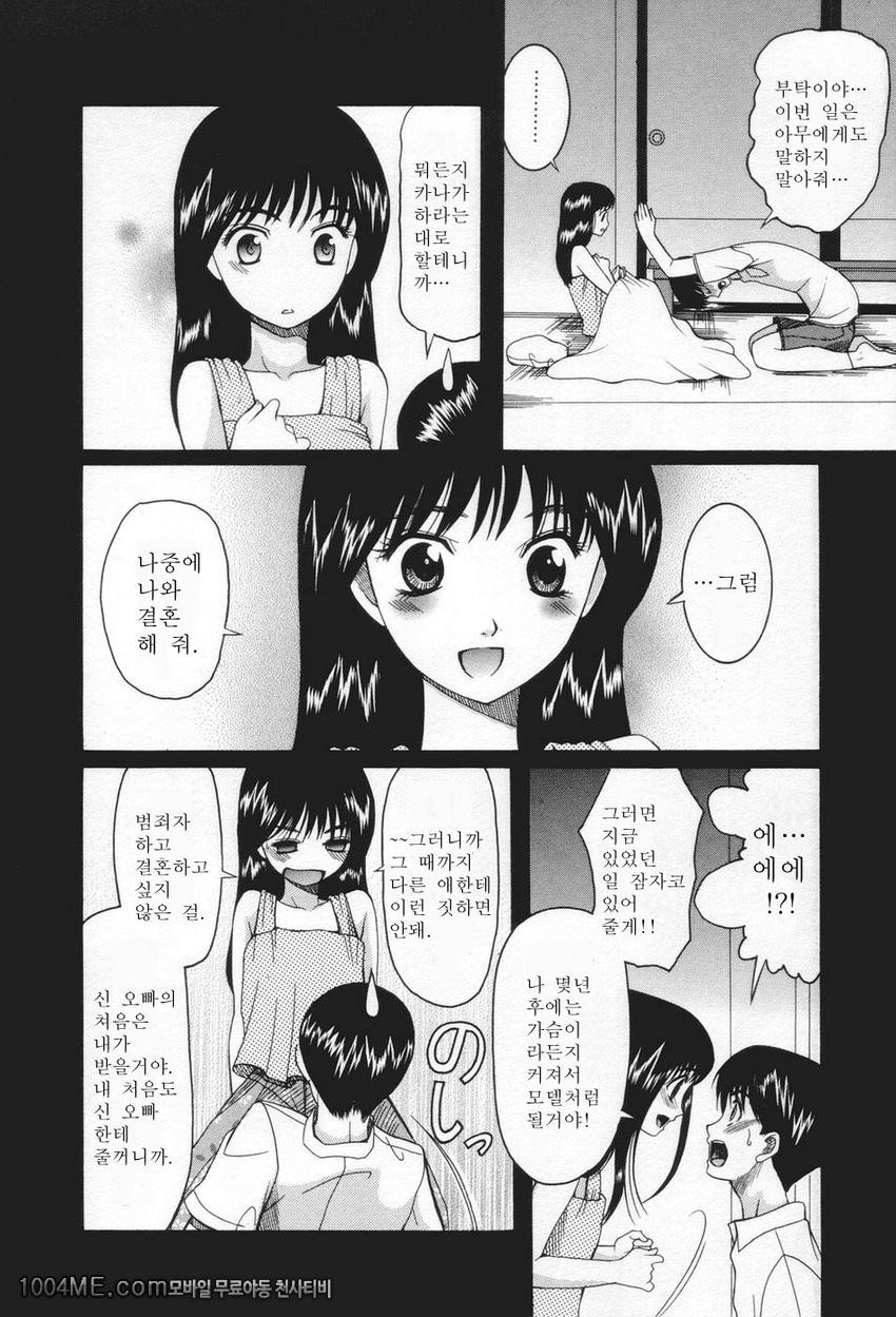 치녀가 사랑하면 안되나요#6 꾸물대지 않아_by 망가 이미지 #6