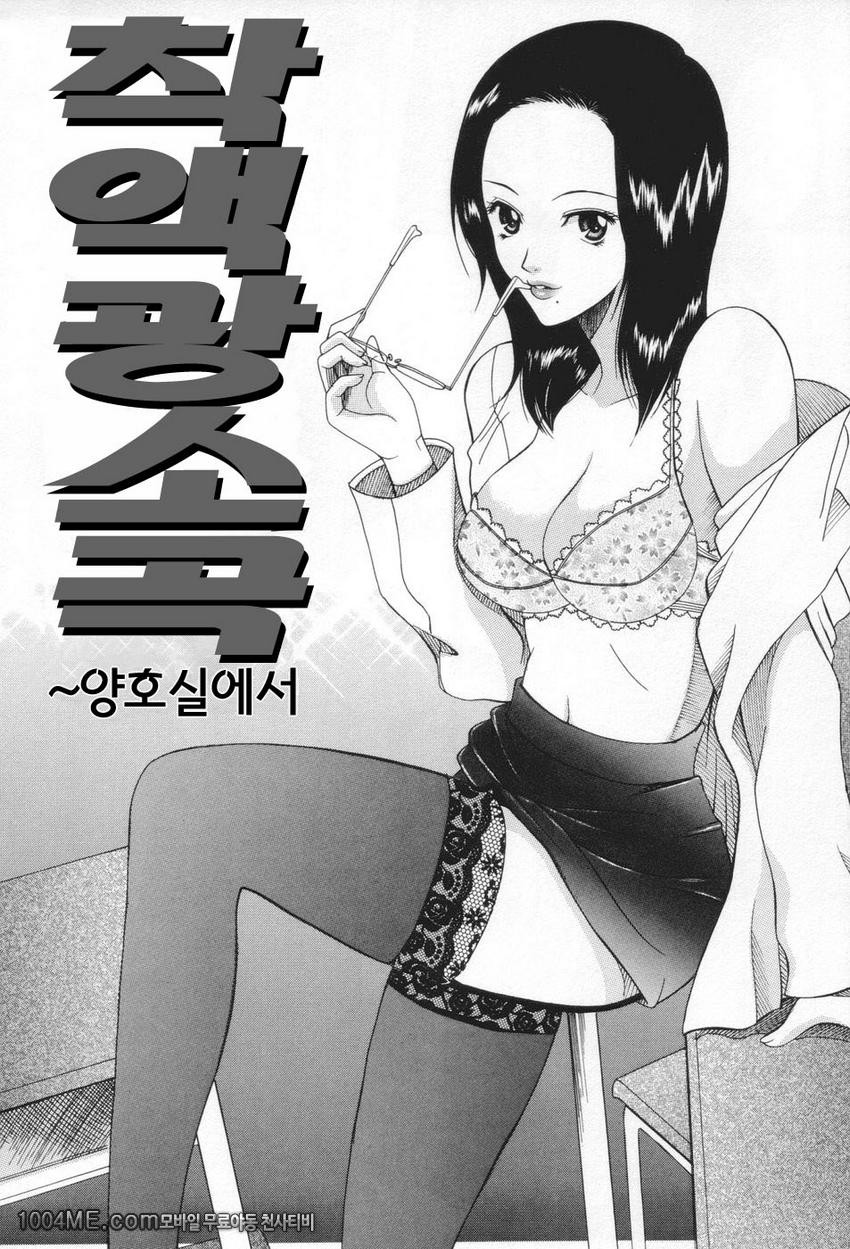 치녀가 사랑하면 안되나요#7(完) 착액광소곡 ~양호실에서_by 망가 이미지 #2