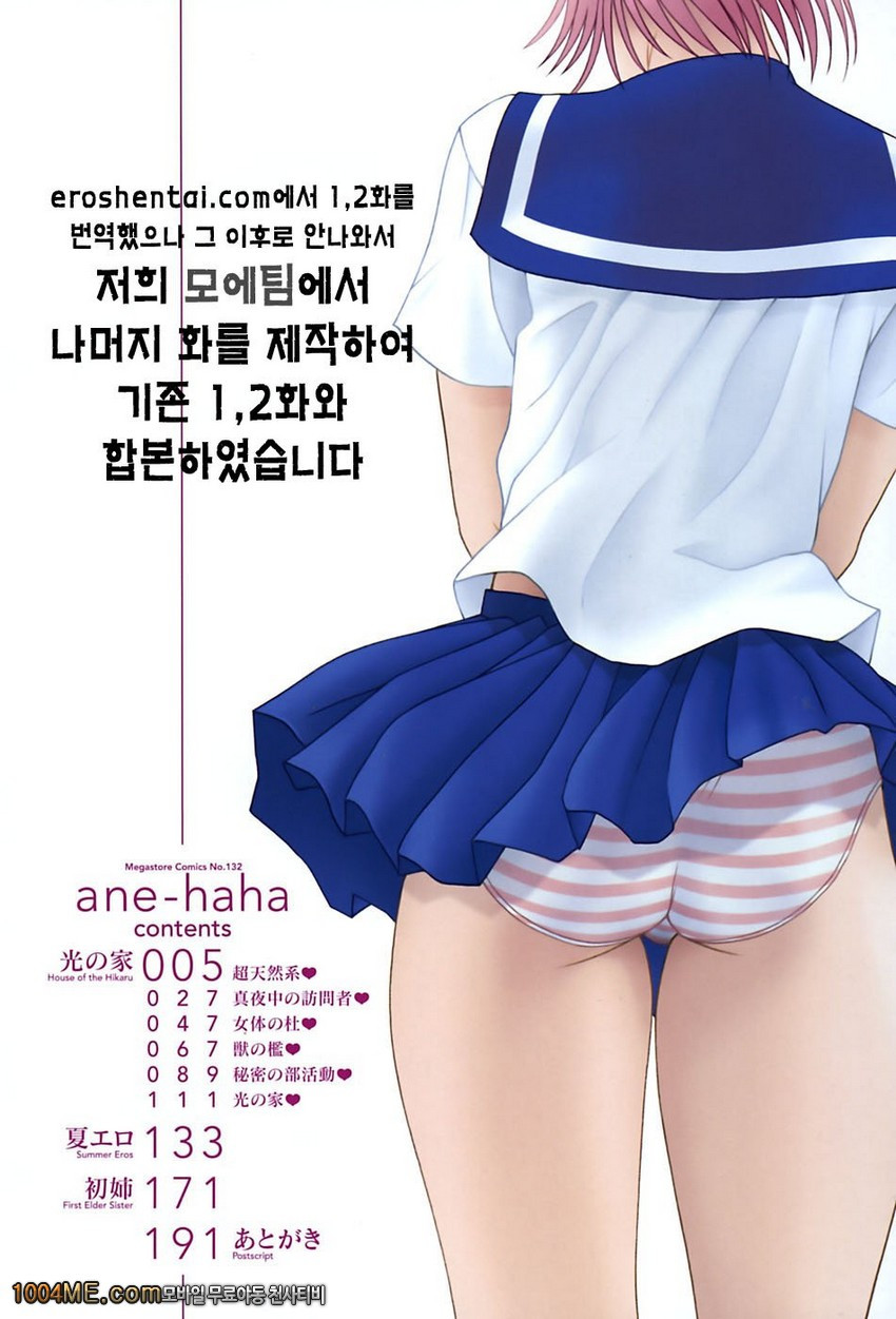 큰어머니#1 히카루의 집(초천연계)_by 망가 이미지 #6