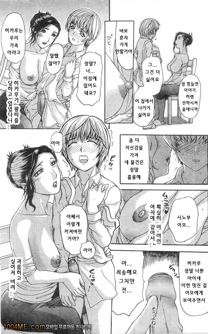 큰어머니#1 히카루의 집(초천연계)_by 망가 이미지 #13