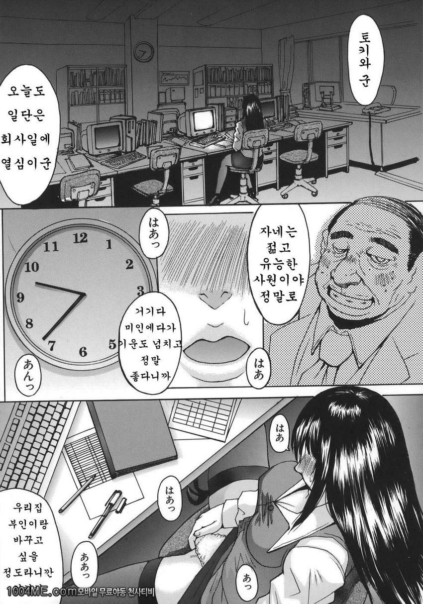 추정치녀#8_by 망가 이미지 #1