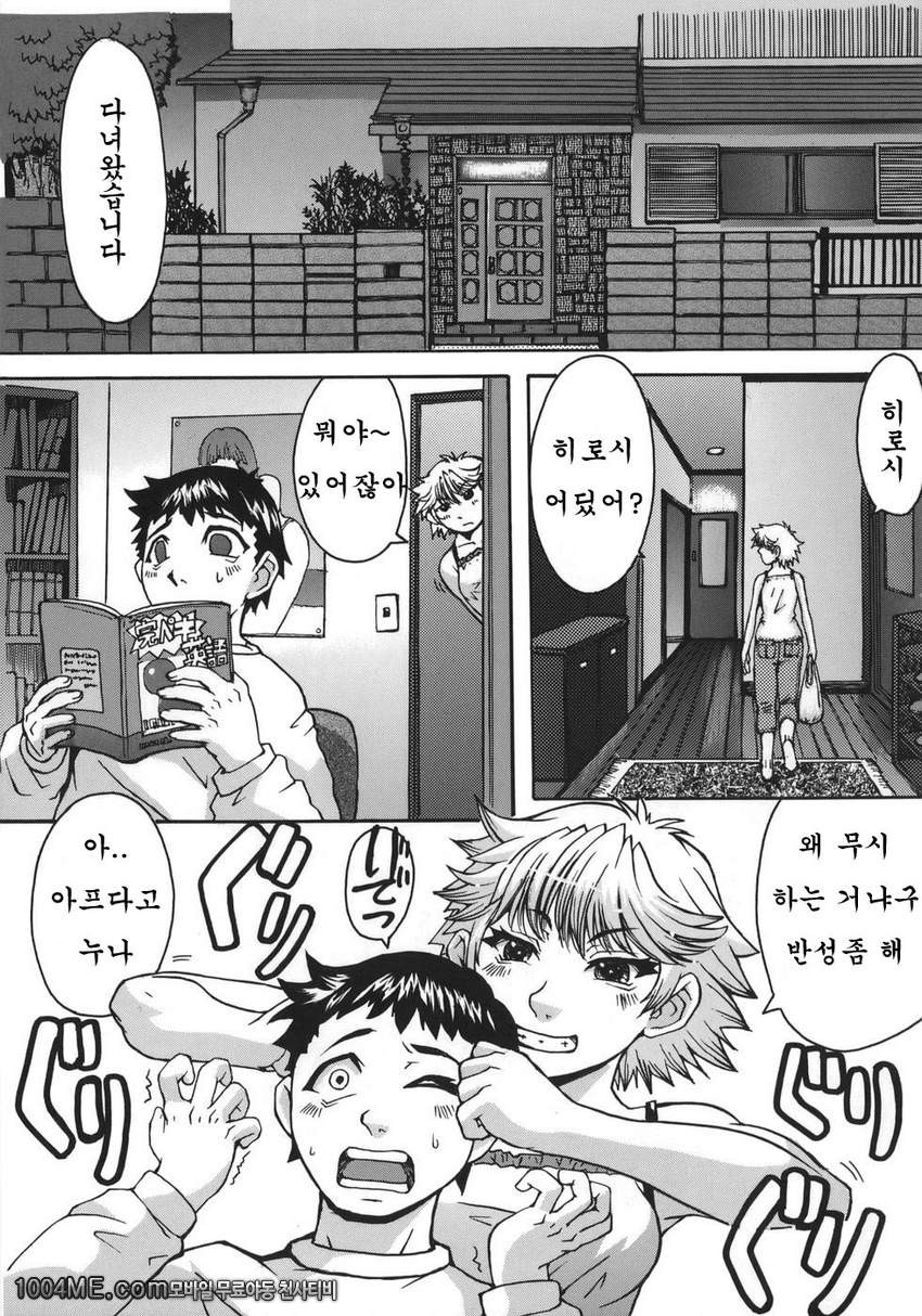 추정치녀#9(完)_by 망가 이미지 #1