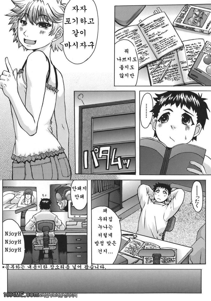 추정치녀#9(完)_by 망가 이미지 #5