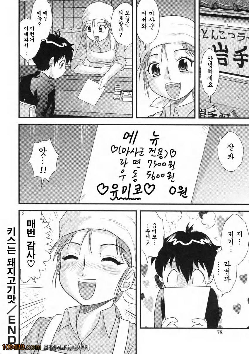 동정백서#4 키스는 돼지고기맛_by 망가 이미지 #18