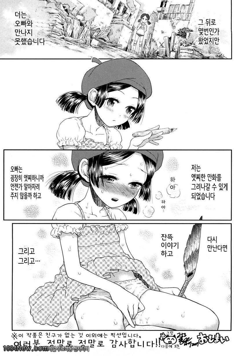 우리들의 돌아가는길#11(完) 나의 두근두근 돌아가는 길 198X_by 망가 이미지 #7