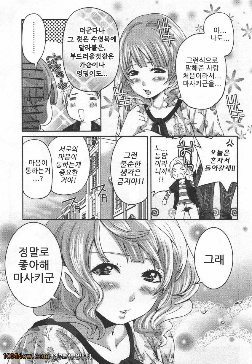 모치즈키씨의 러브레터#2 위험한 수영복_by 망가 이미지 #3