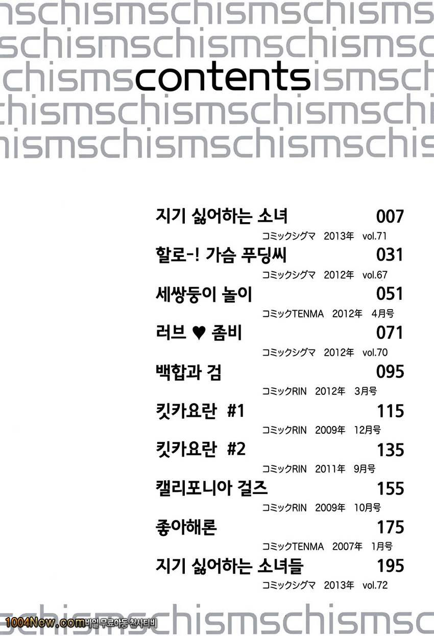 좋아해론#1 지기 싫어하는 소녀_by 망가 이미지 #3