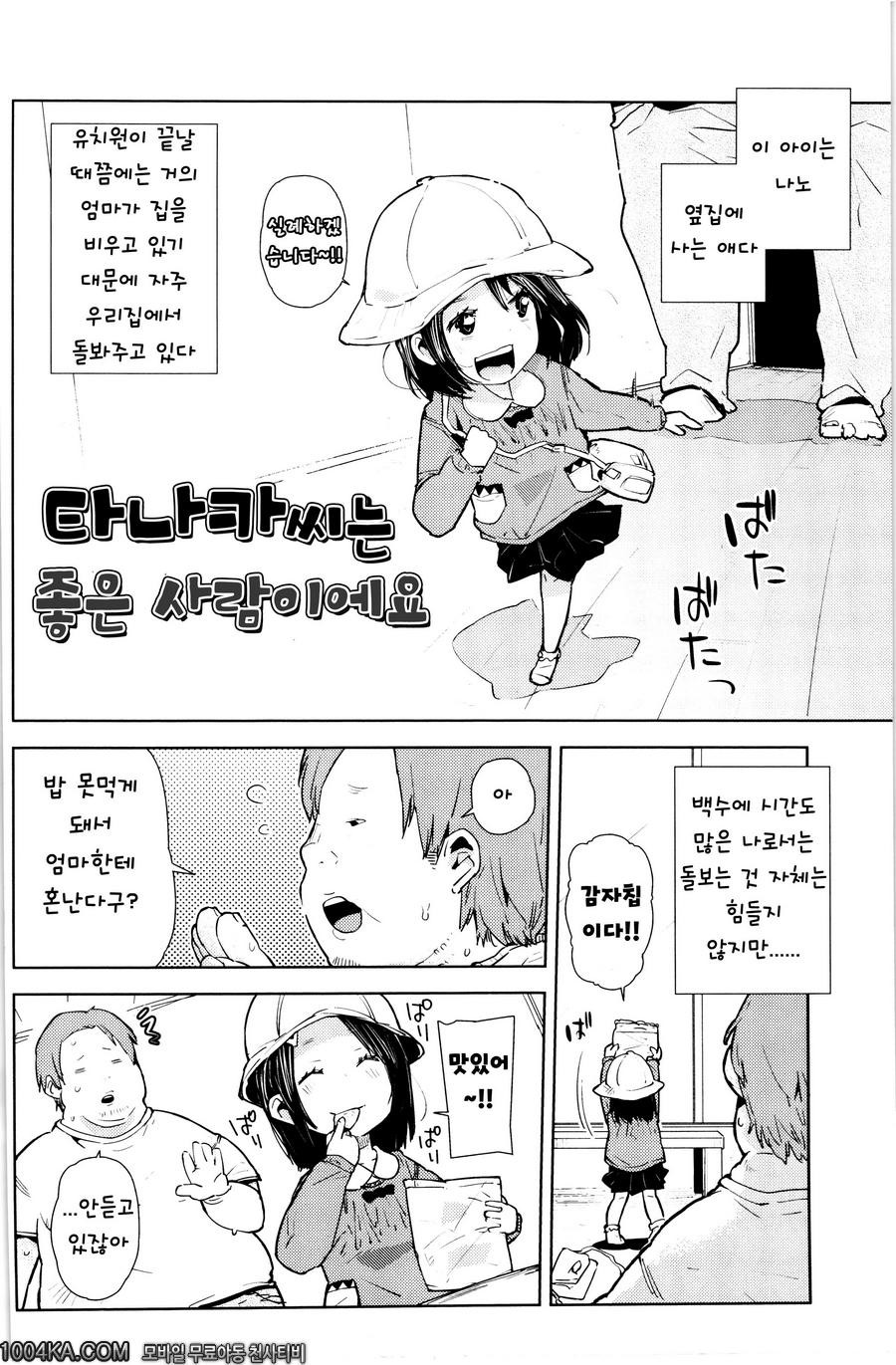 쬐그만게 잔뜩#3 타나카씨는 좋은 사람이에요_by 망가 이미지 #2