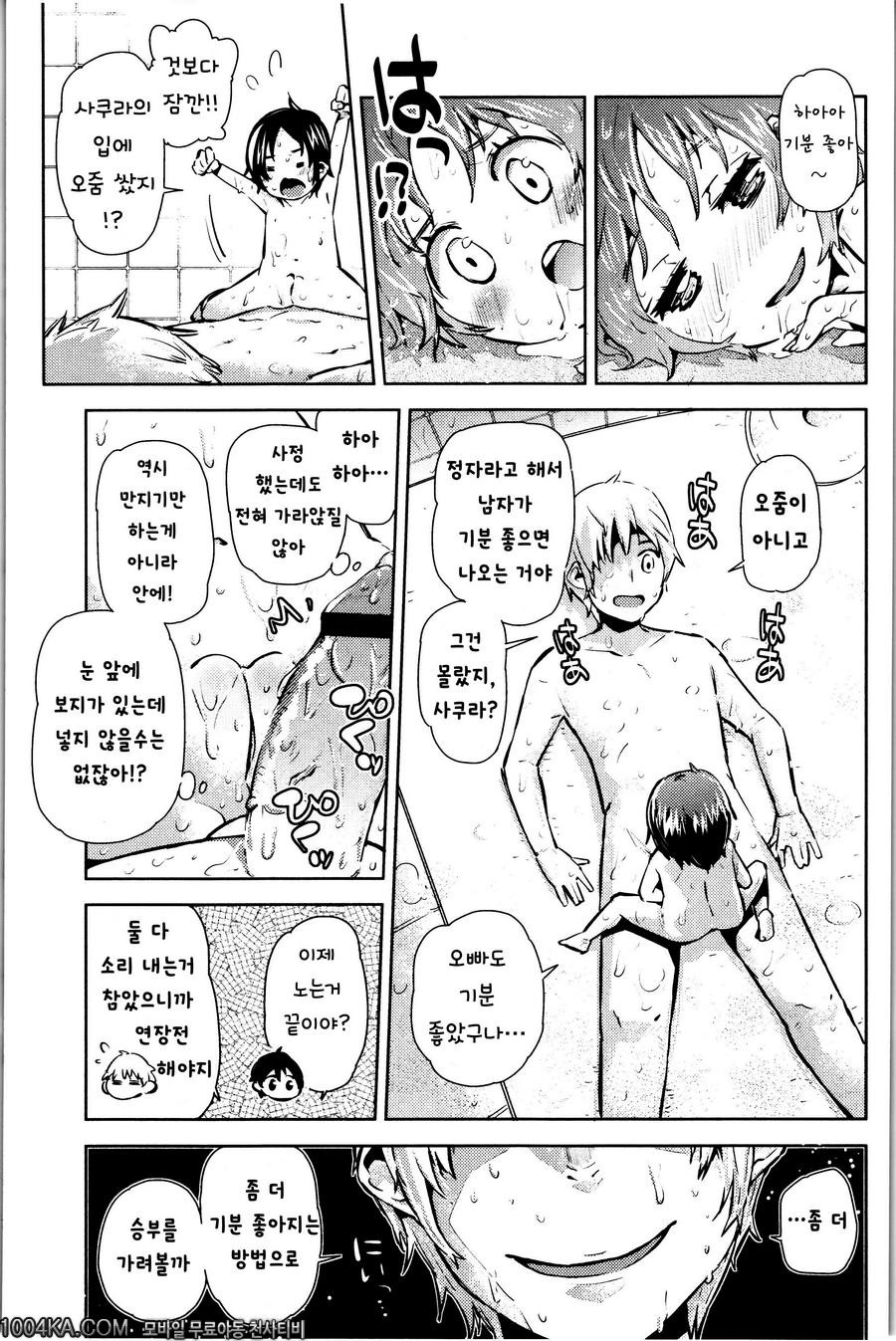 쬐그만게 잔뜩#5 5살에게도 달려있구나_by 망가 이미지 #13