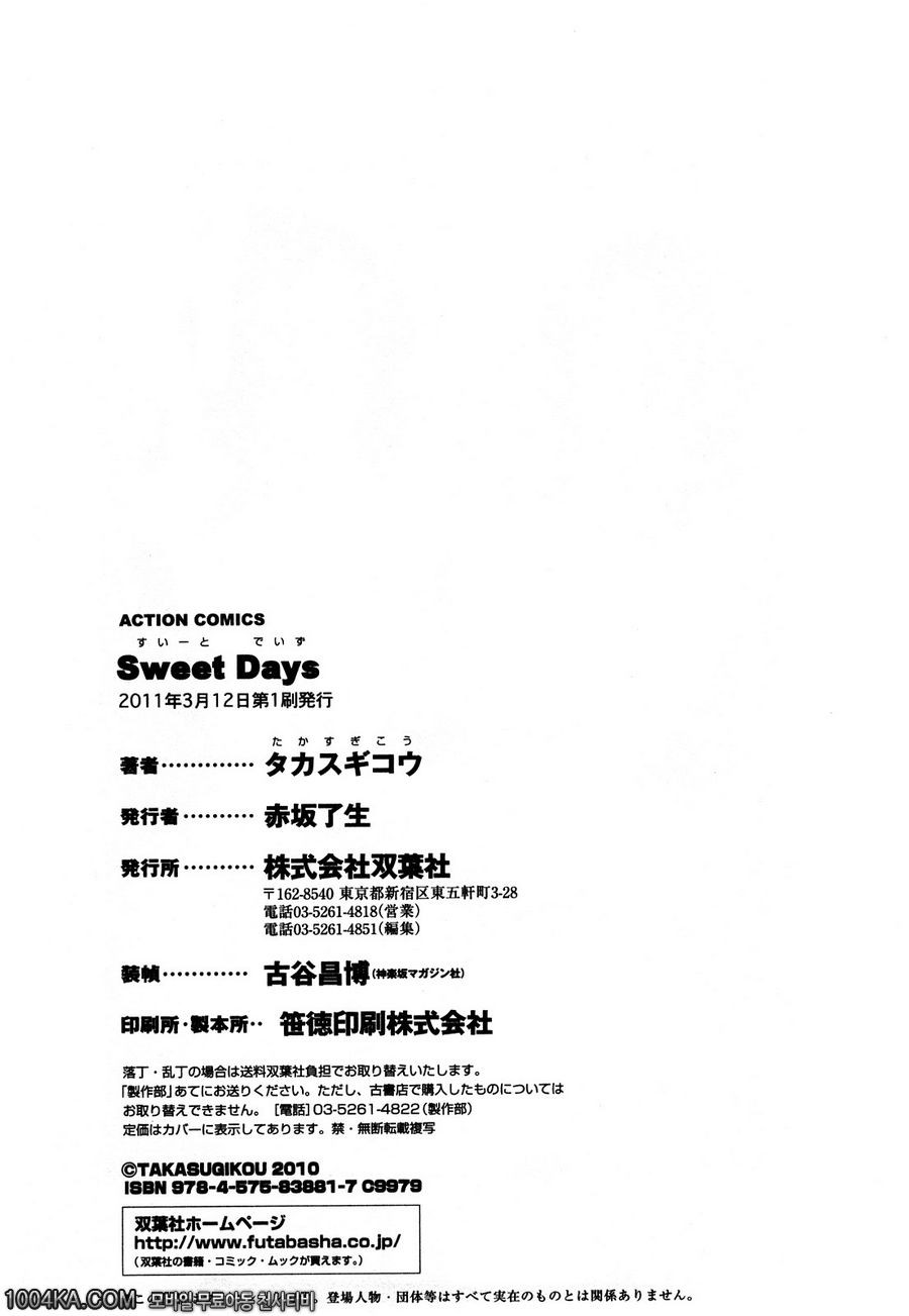 Sweet Days(完) 최종화_by 망가 이미지 #22