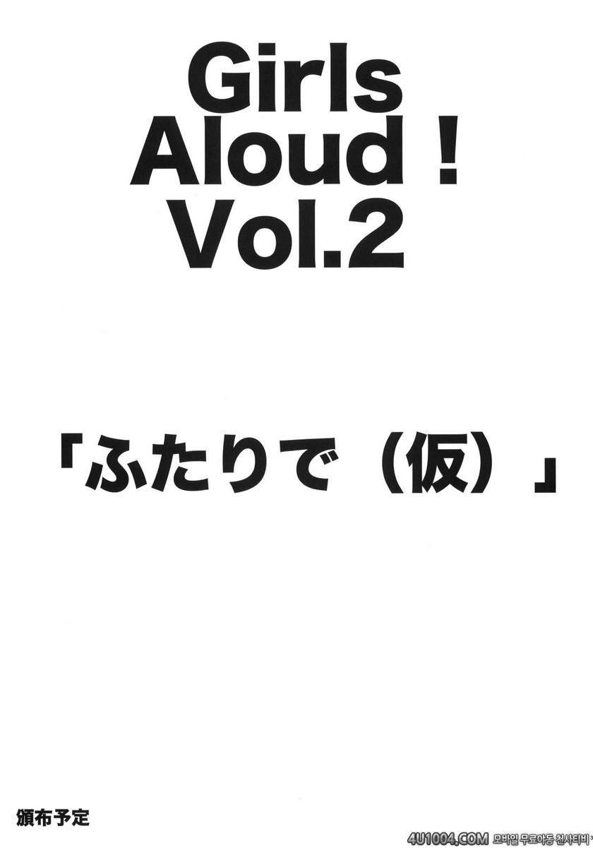 GirlS Aloud!! Vol. 01_by 망가 이미지 #32