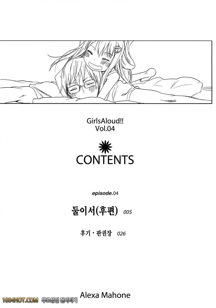 GirlS Aloud!! Vol. 04(完)_by 망가 이미지 #3