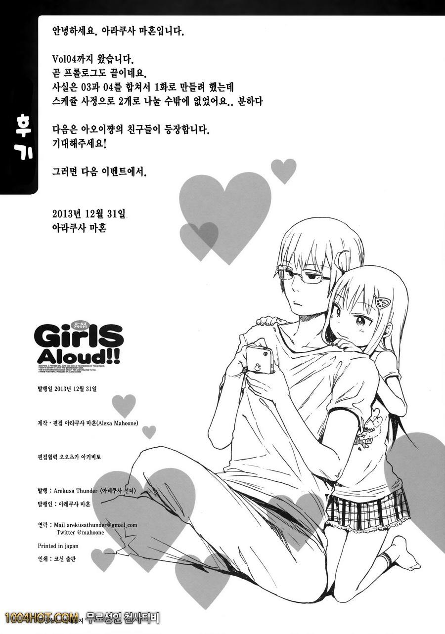 GirlS Aloud!! Vol. 04(完)_by 망가 이미지 #25