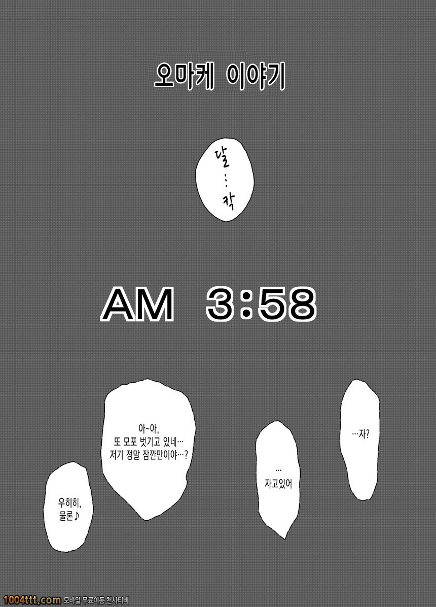 숙모를 먹다 시즌1권#4 AM 3:58_by 망가 이미지 #1