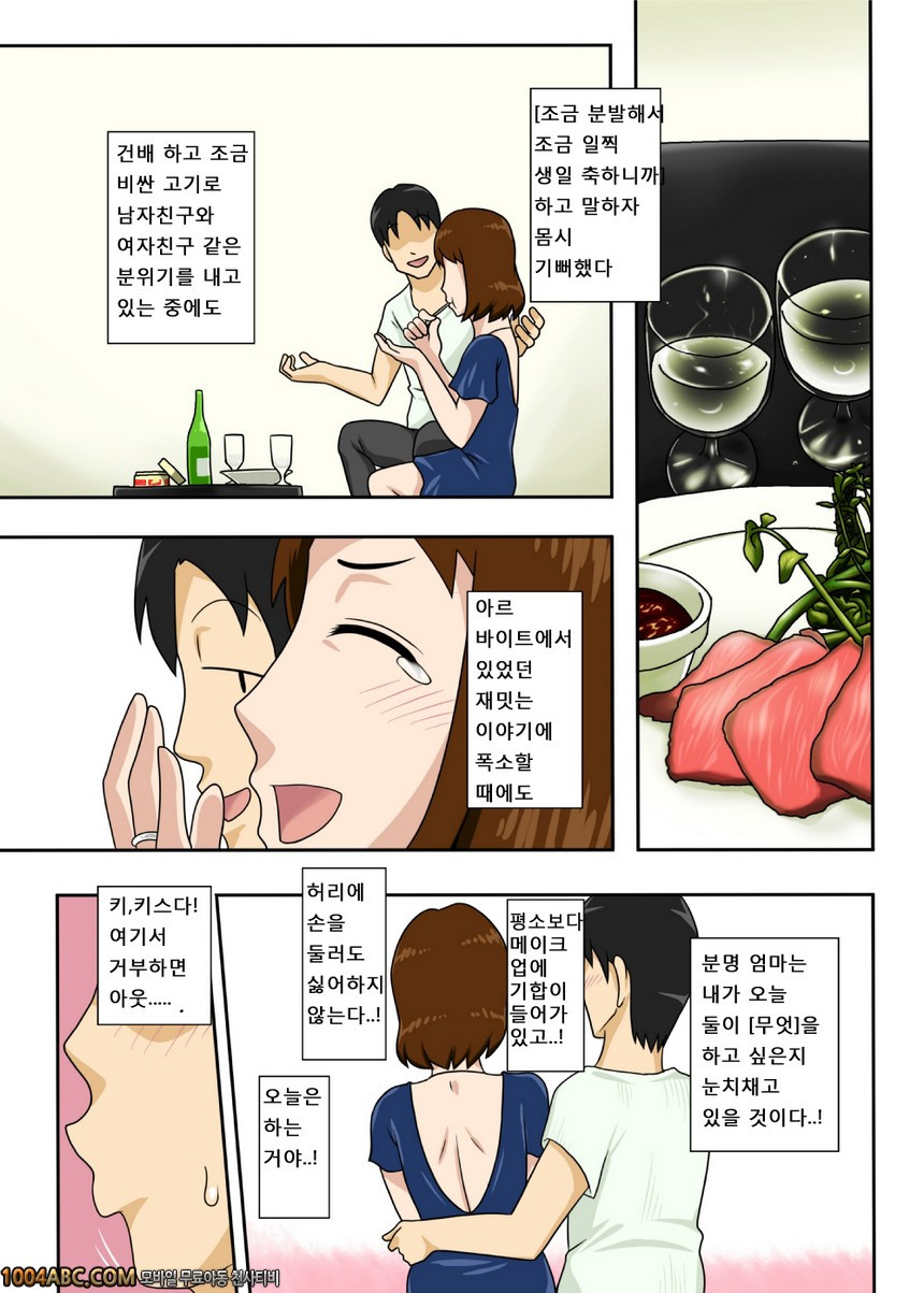 그런 이유로,알몸으로 엄마에게 부탁해 보았다_by 망가 이미지 #23