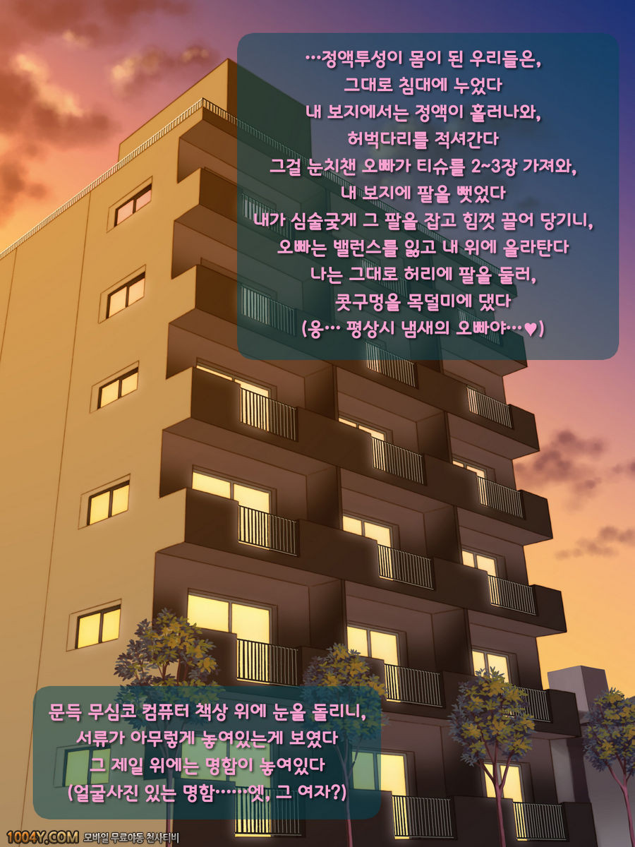 빗치한 여동생이 질투 해버렸습니다#6 여동생 시점6_by 망가 이미지 #26