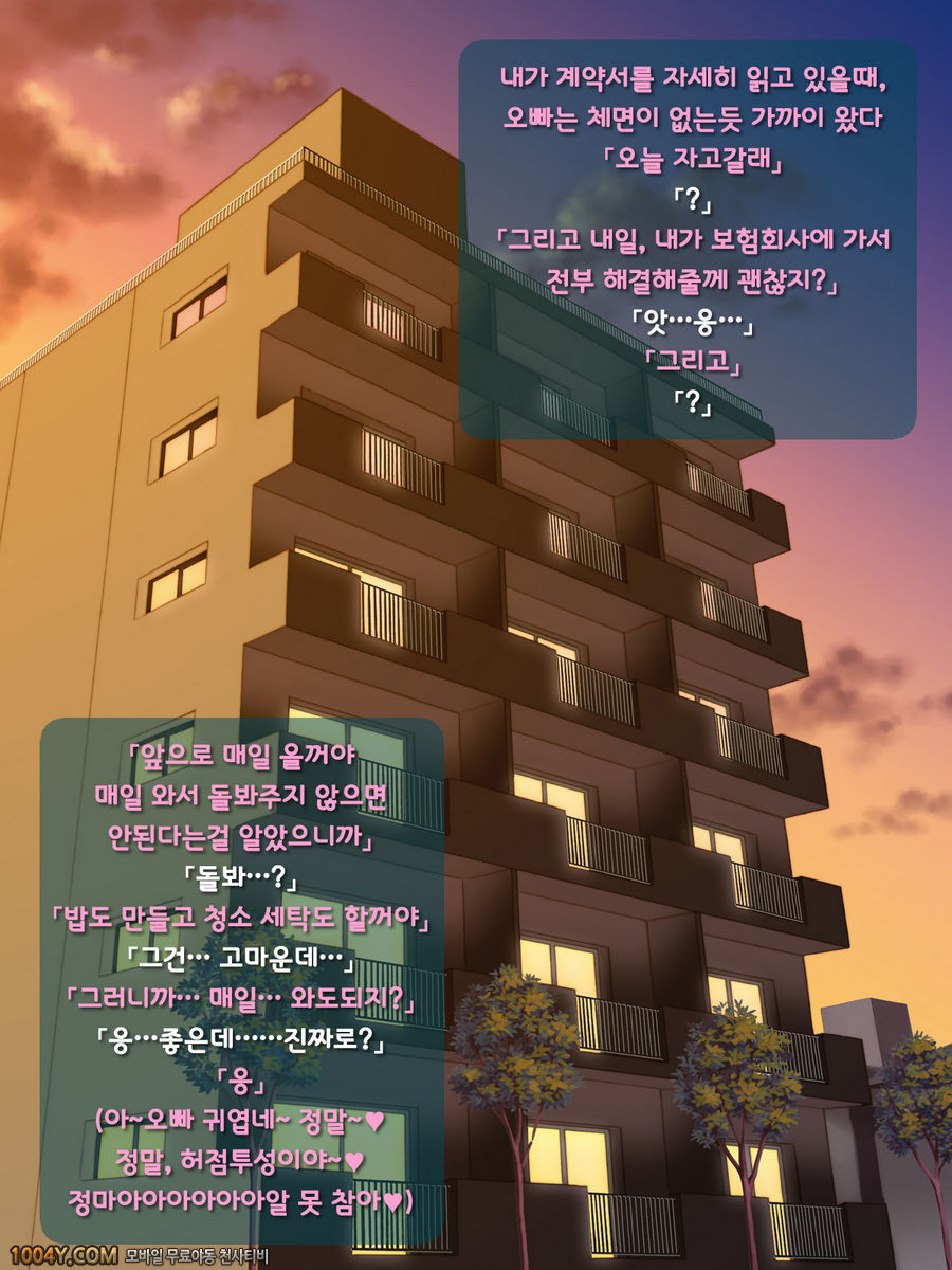 빗치한 여동생이 질투 해버렸습니다#6 여동생 시점6_by 망가 이미지 #28