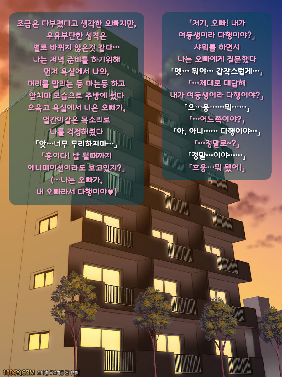 빗치한 여동생이 질투 해버렸습니다#7 여동생 시점7_by 망가 이미지 #16