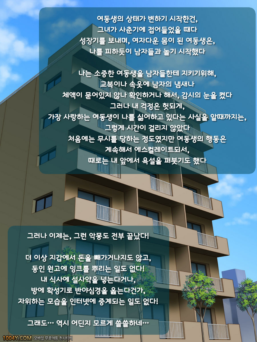 빗치한 여동생이 질투 해버렸습니다#8 오빠 시점1_by 망가 이미지 #2