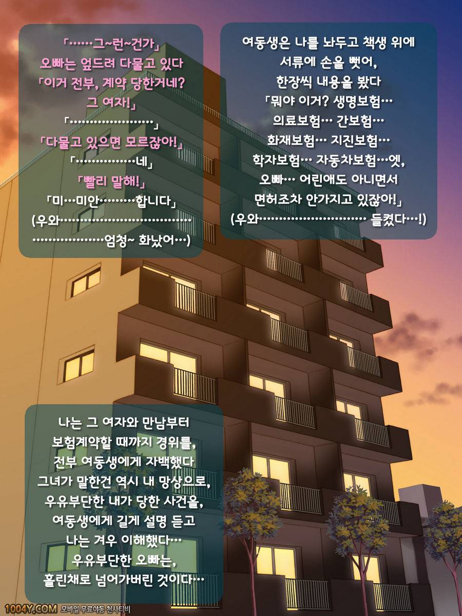 빗치한 여동생이 질투 해버렸습니다#13 오빠 시점6_by 망가 이미지 #27