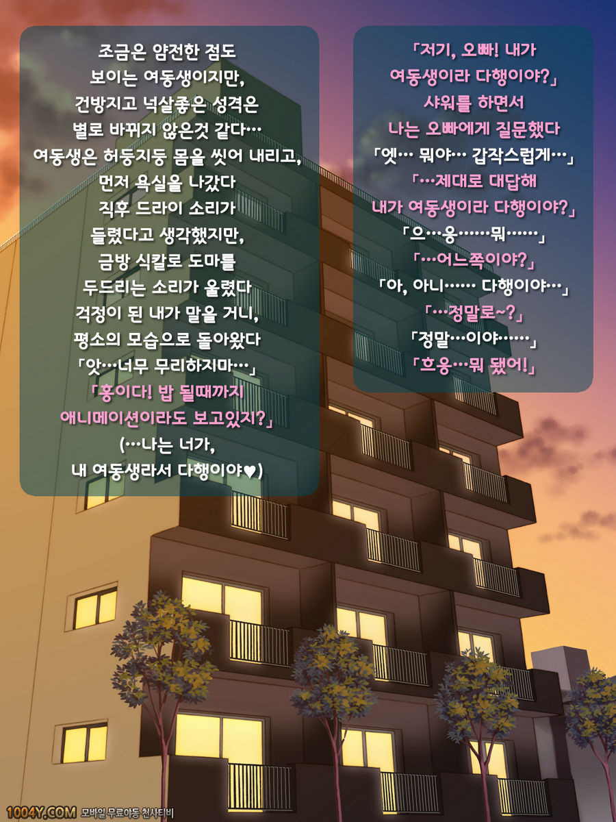 빗치한 여동생이 질투 해버렸습니다#14(完) 오빠 시점7_by 망가 이미지 #16