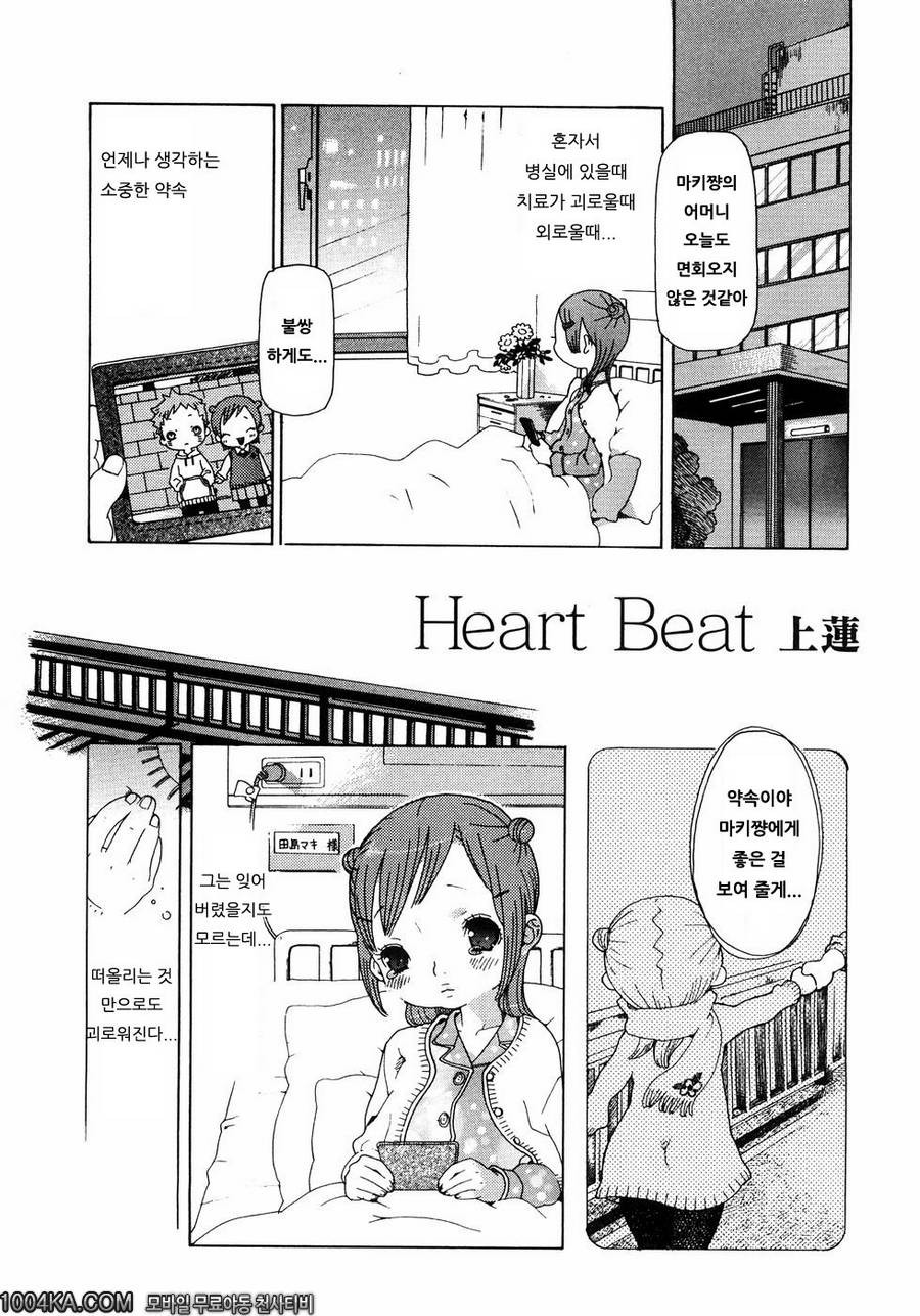 소녀박명#5 Heart Beat 上蓮_by 망가 이미지 #1