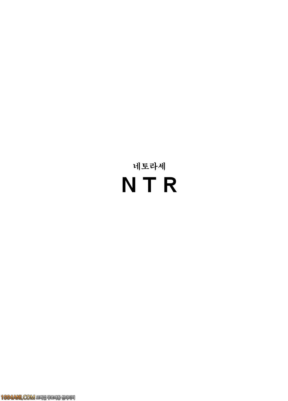 시게오 피버#1 NTR 네토라세_by 망가 이미지 #2