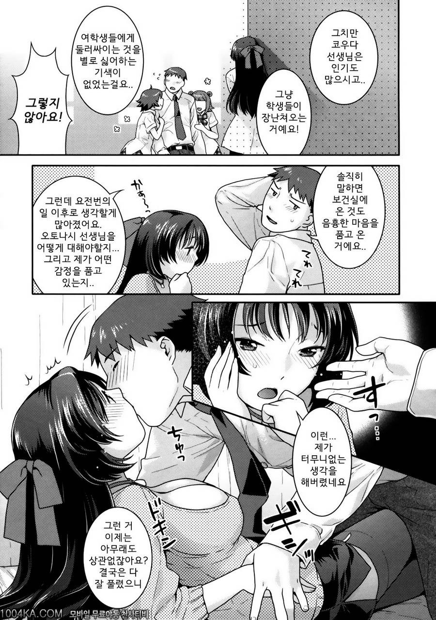 고양이 에서#2 保健室ではお静かに_by 망가 이미지 #11