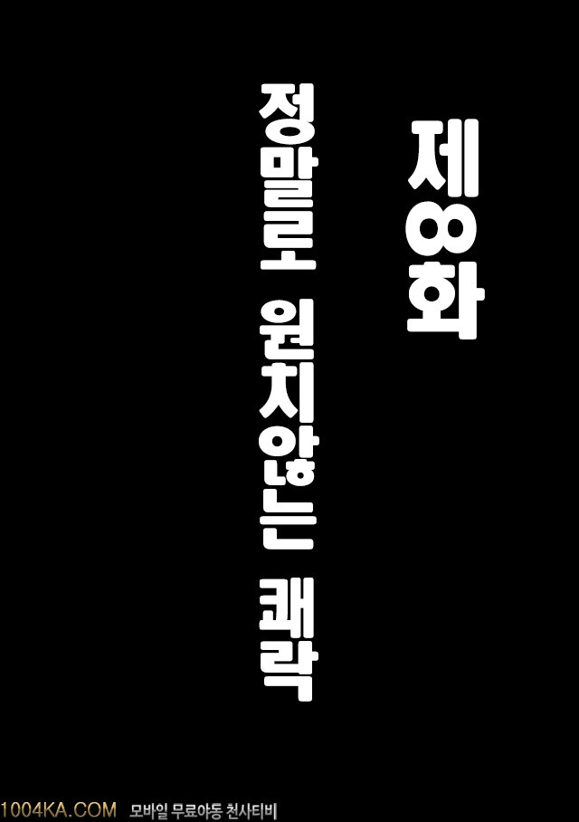 버진 트레인 제8화 정말로 원치 않는 쾌락_by 망가 이미지 #3