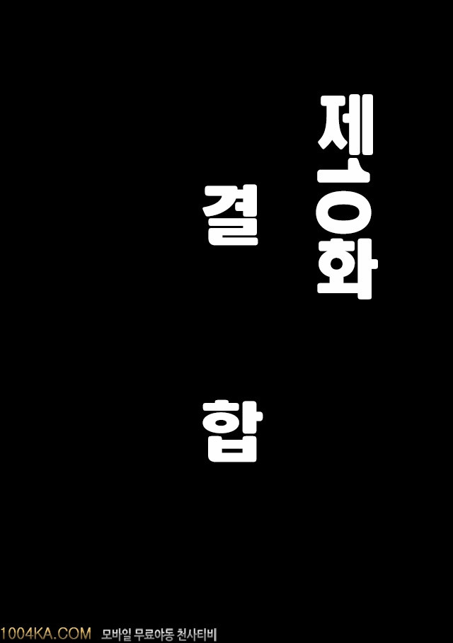 버진 트레인 제10화 결합_by 망가 이미지 #2