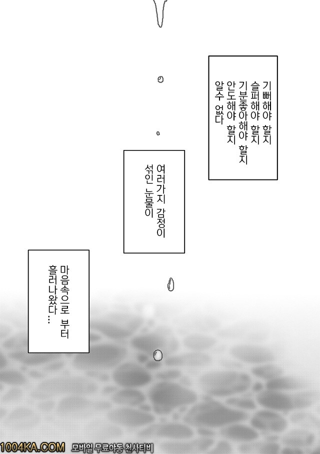 버진 트레인(完) 최종화 이름도 알지못하는 남자에게 정복되버린 순간_by 망가 이미지 #20