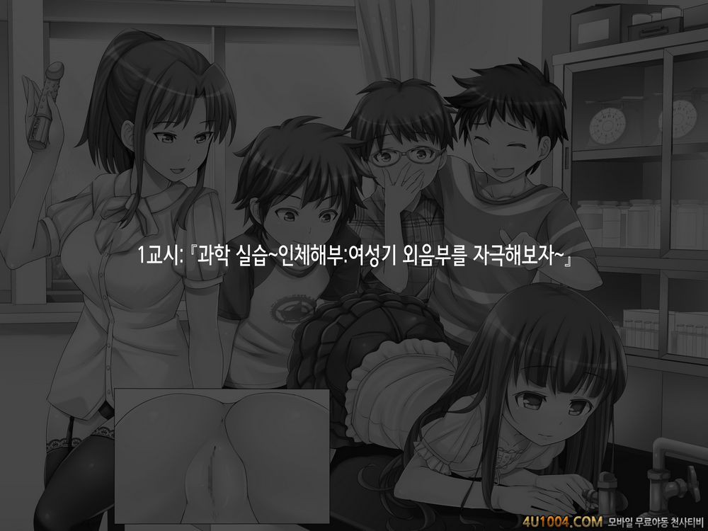 2052년, 성교육#2 1교시 과학실습: 인체해부: 여성기 외음부를 자극해 보자_by 망가 이미지 #1